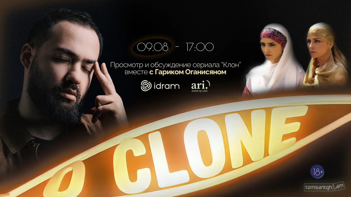 Просмотр сериала Клон с Гариком Оганисяном