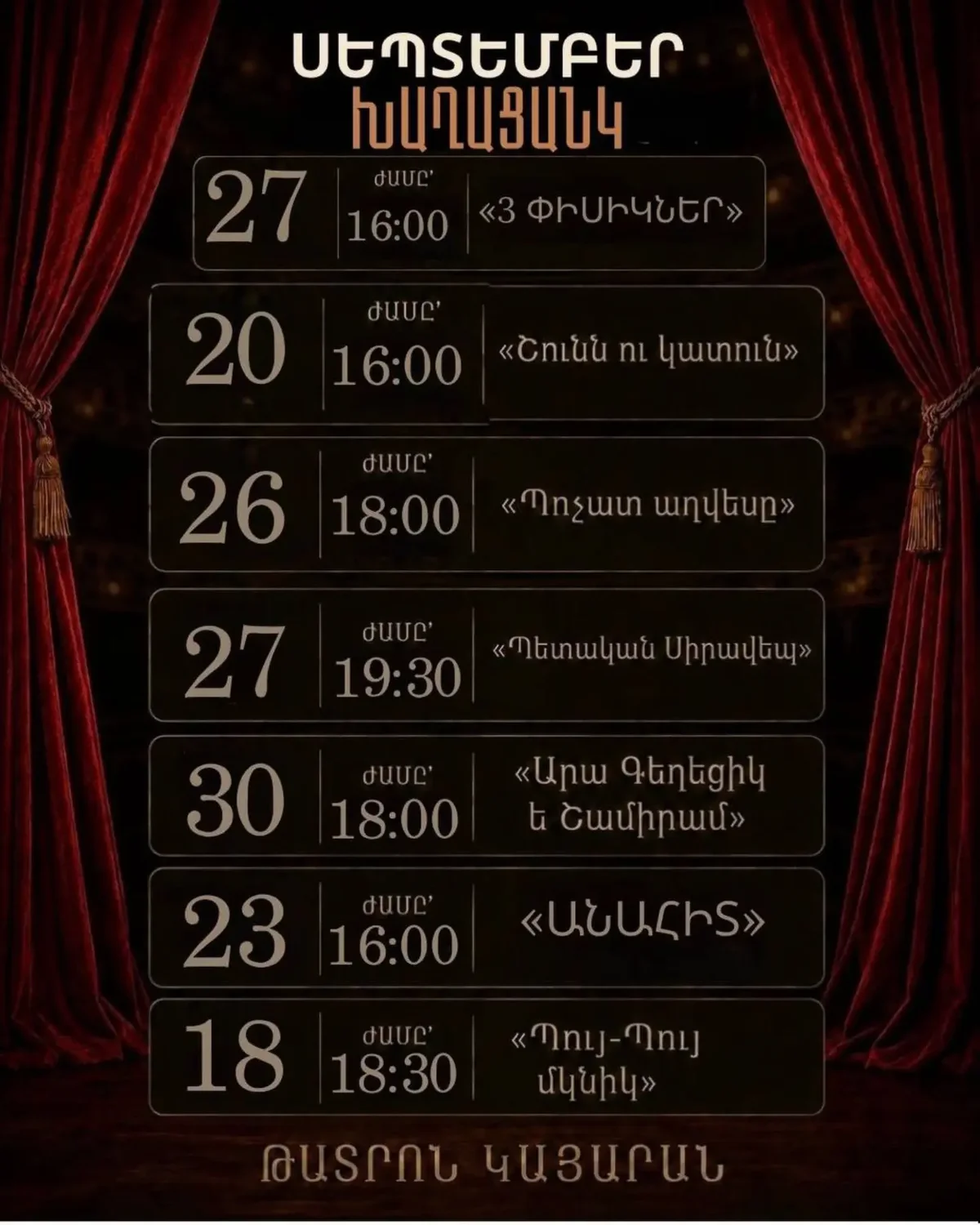 3 փիսիկներ