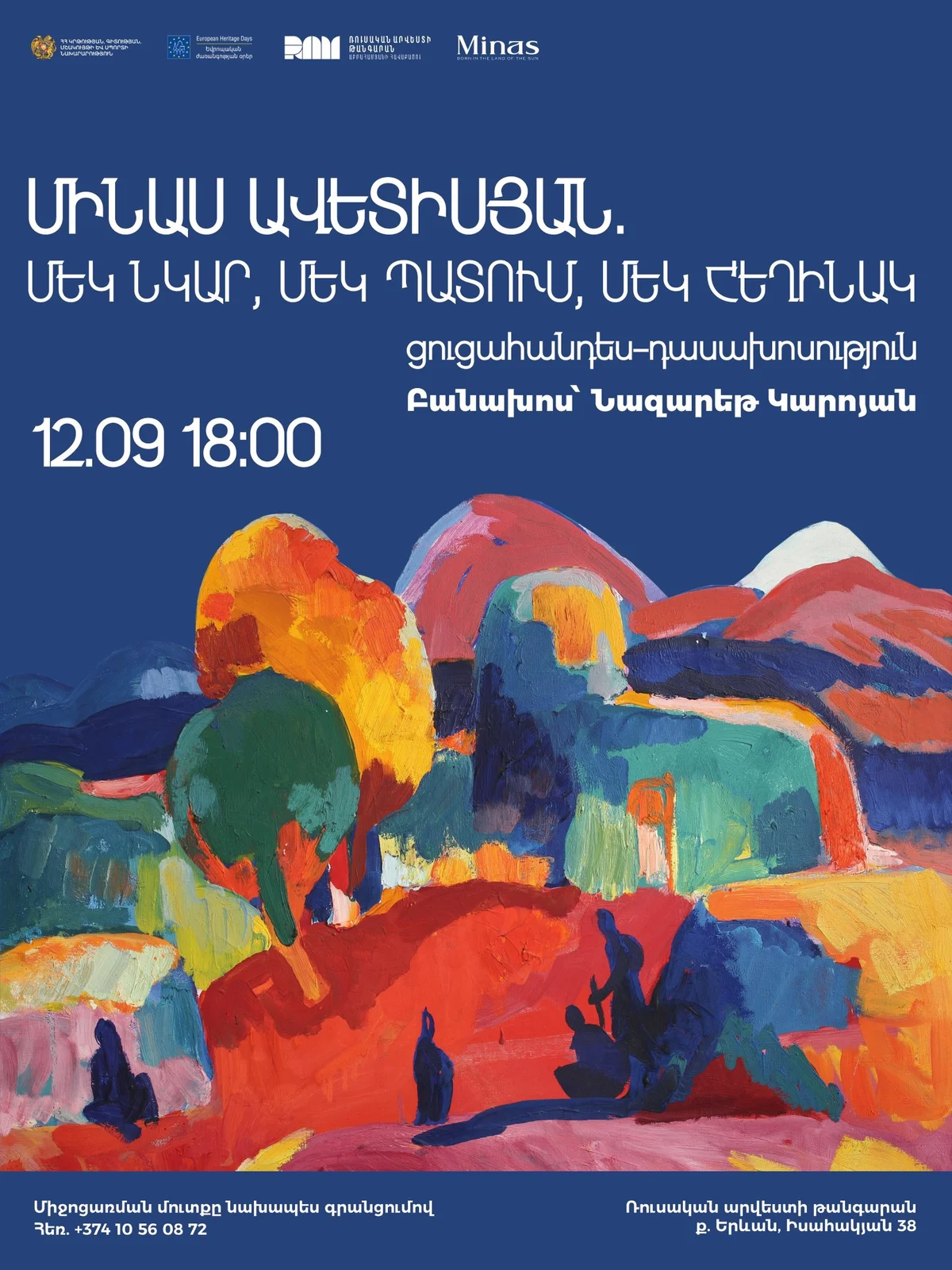 Минас Аветисян. Одна картина, один нарратив, один автор