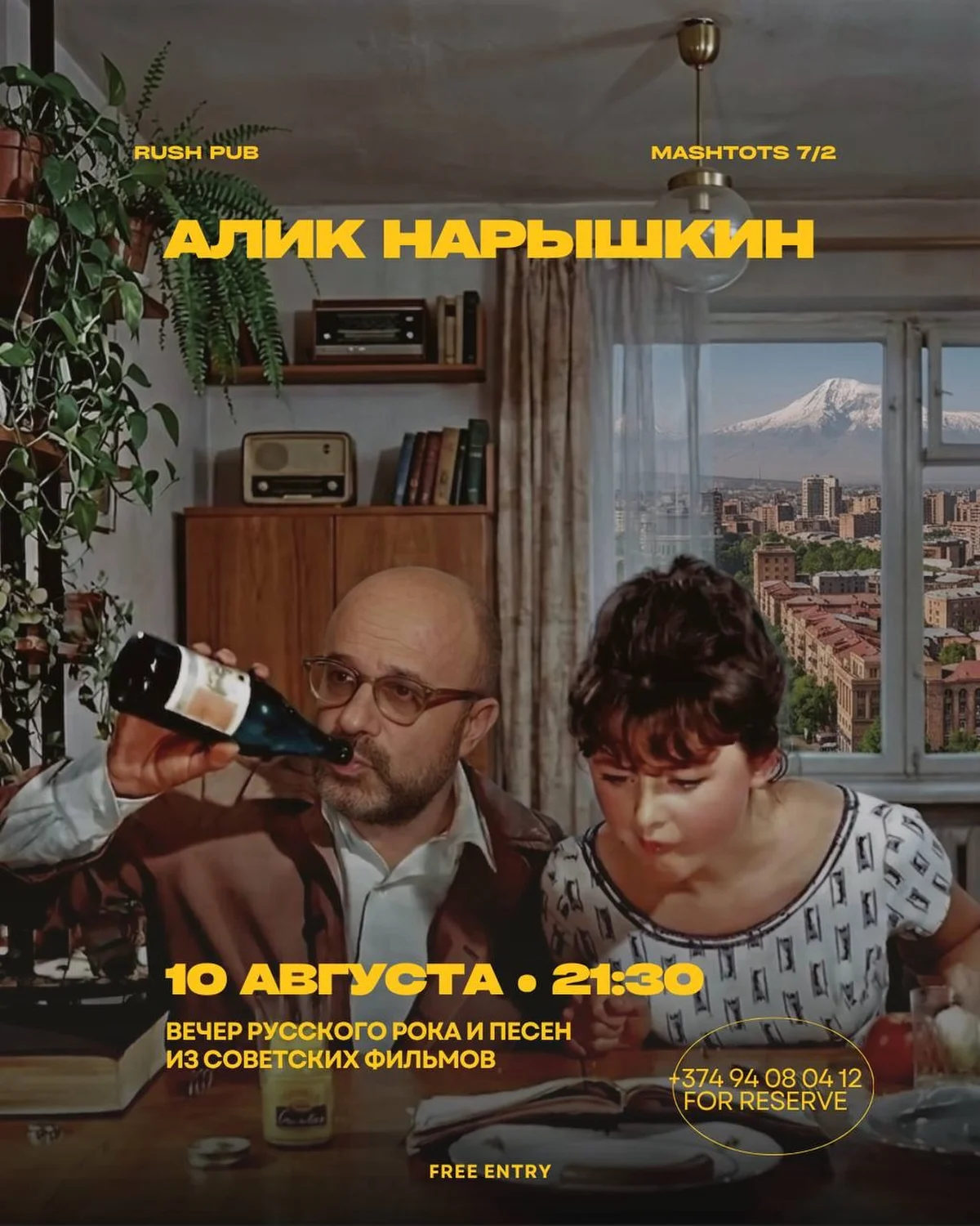 Алик Нарышкин