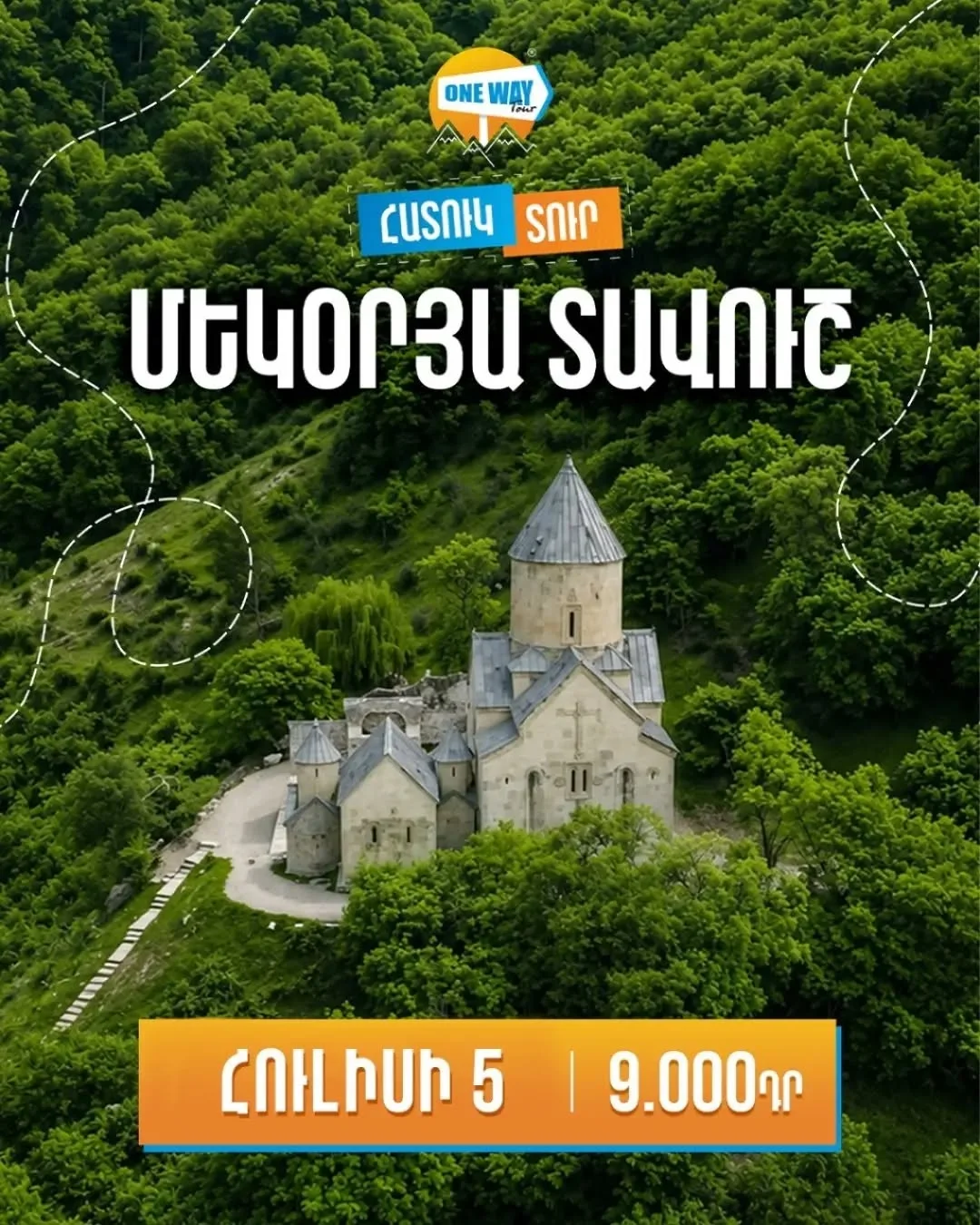 Однодневная поездка в Тавуш