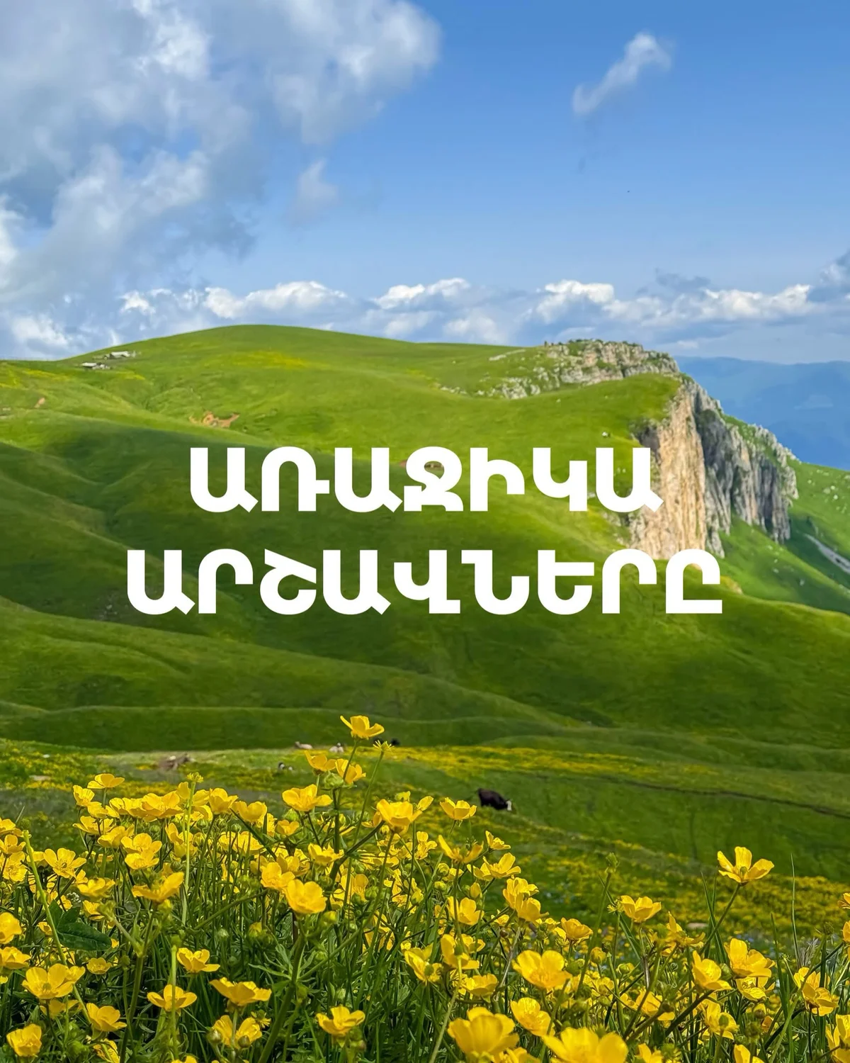 Восхождение на гору Хуступ