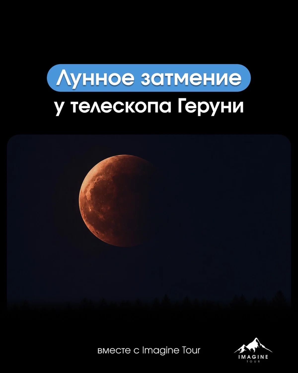Lunar Eclipse at the Heruni Mirror Radio Telescope