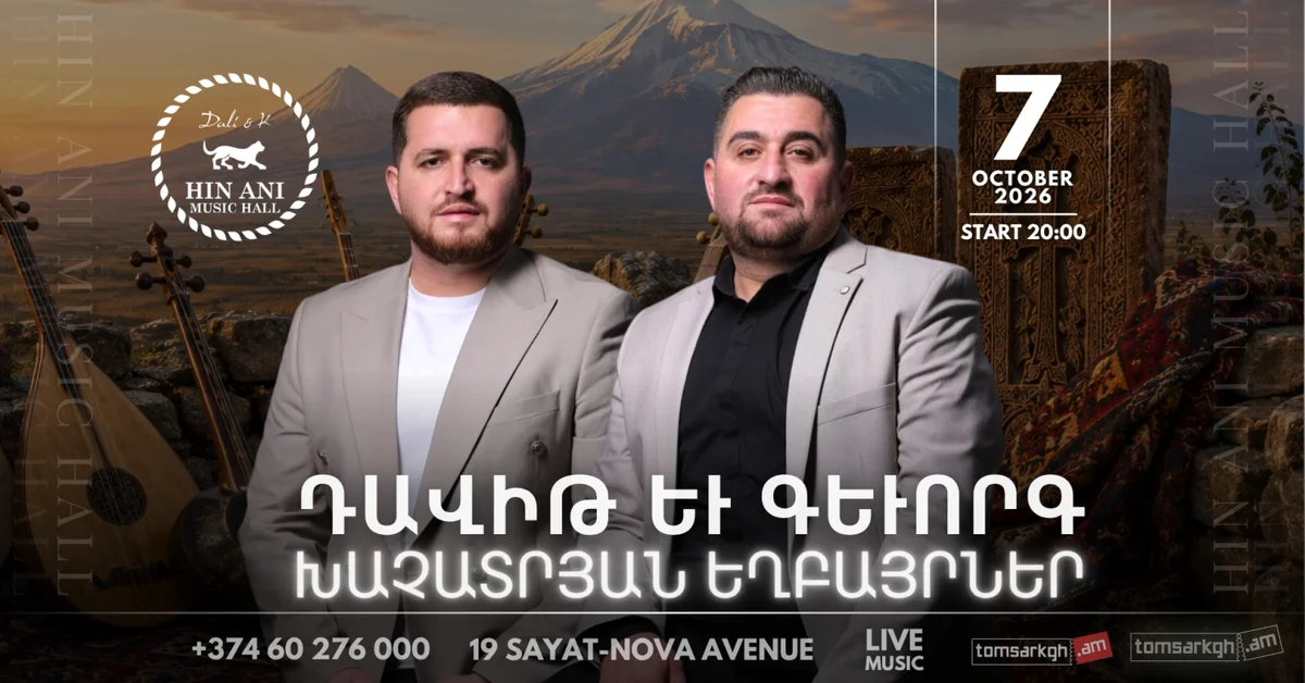 Դավիթ և Գևորգ Խաչատրյաններ