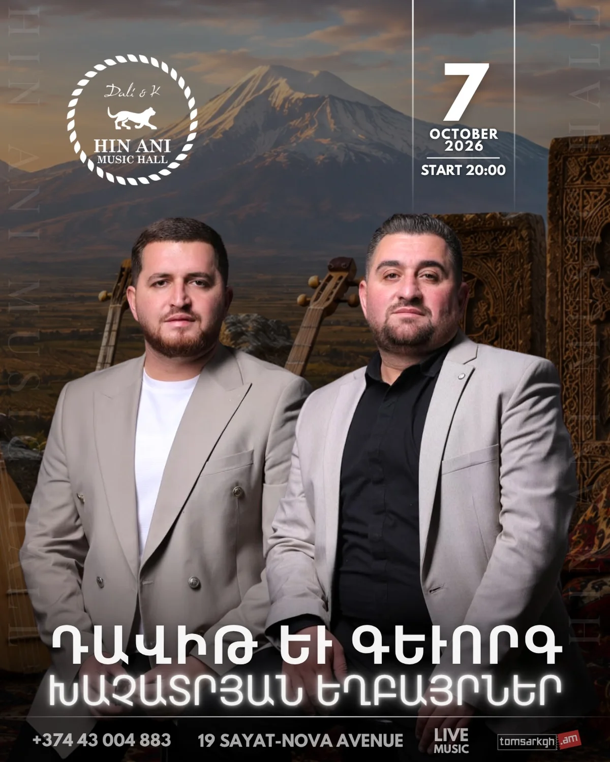 Դավիթ և Գևորգ Խաչատրյան եղբայրներ