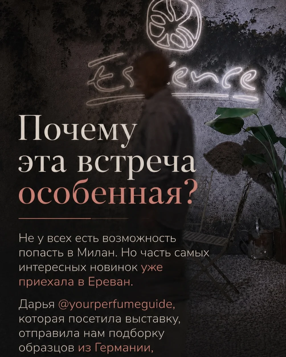 Новинки Esxence