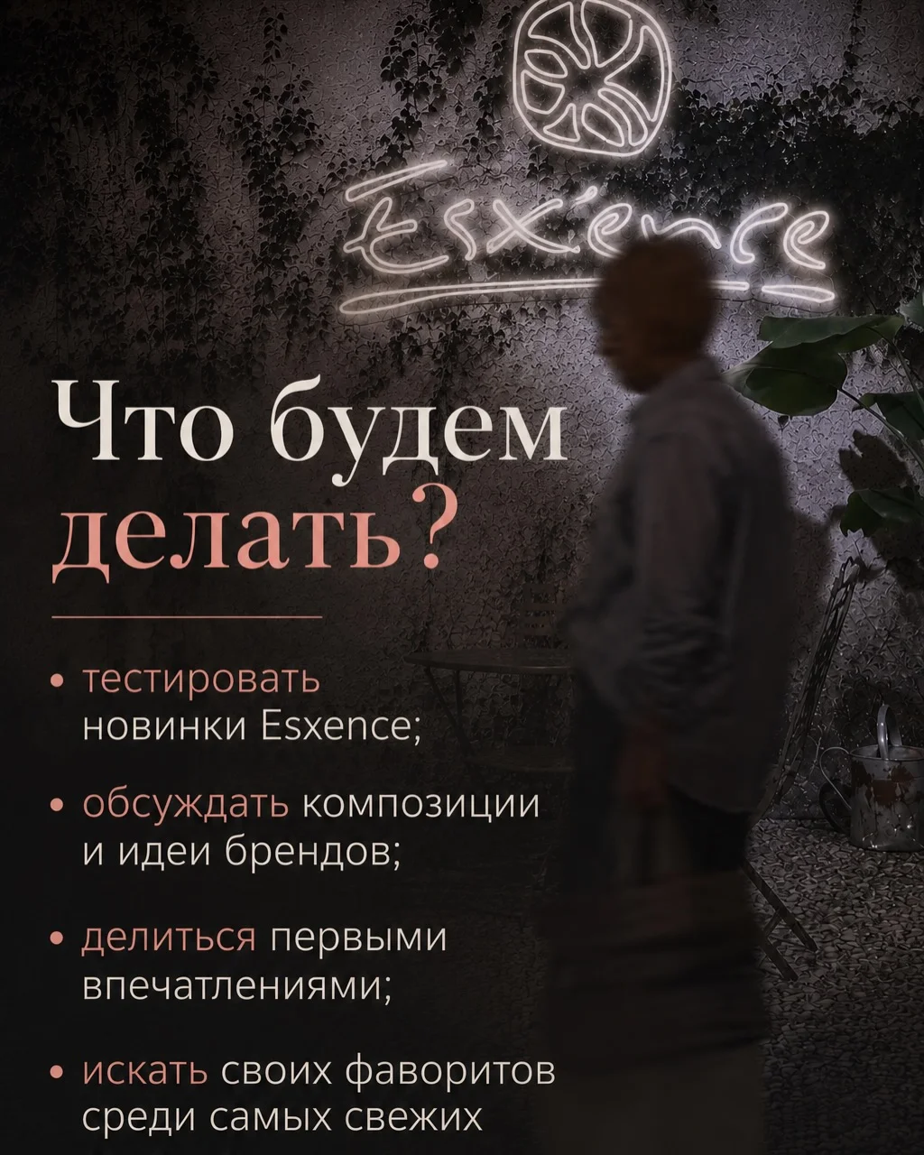 Новинки Esxence