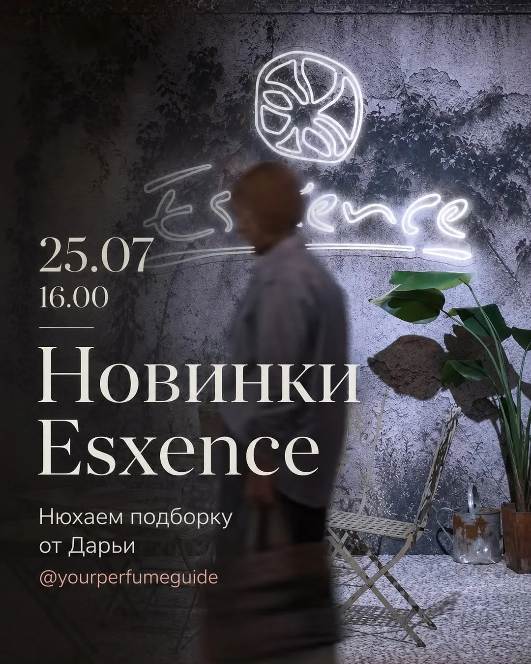 Новинки Esxence
