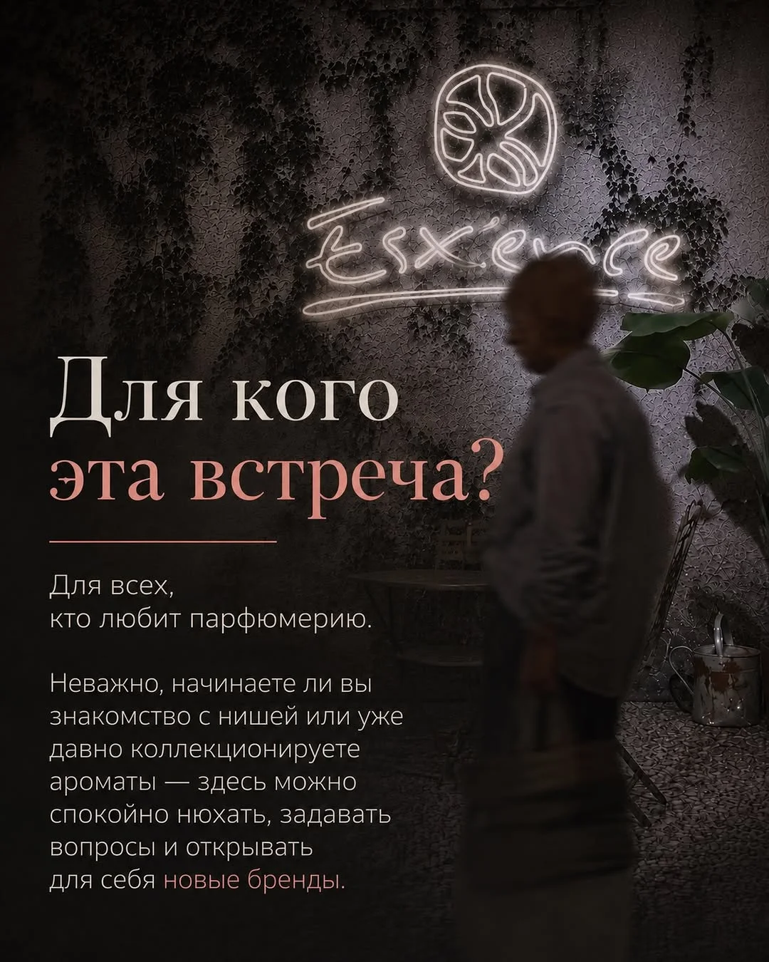Новинки Esxence
