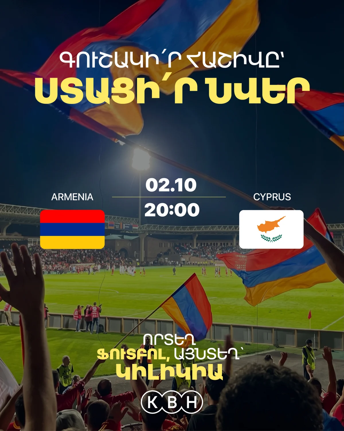 Հայաստան - Կիպրոս