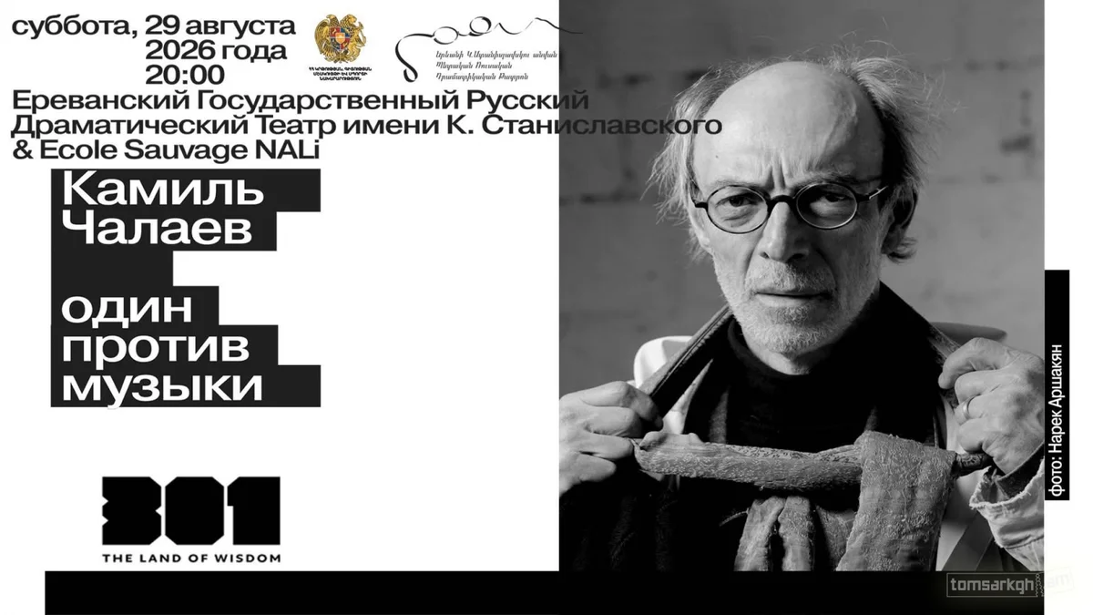 Камиль Чалаев. Один против музыки