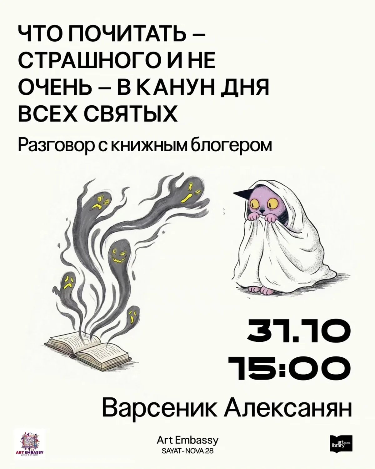 What to Read on All Hallows' Eve: Varsenik Aleksanyan