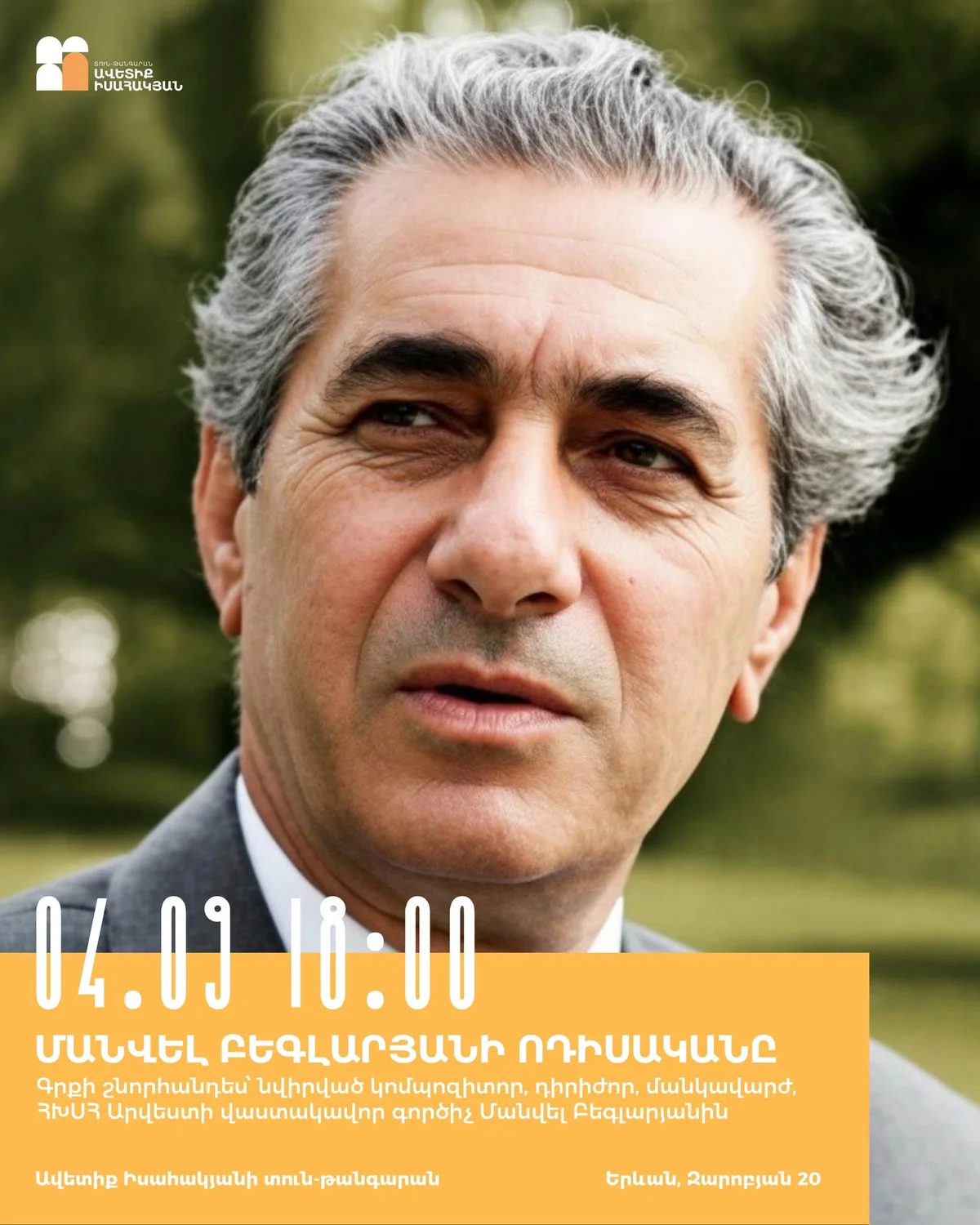 Մանվել Բեգլարյանի ոդիսականը