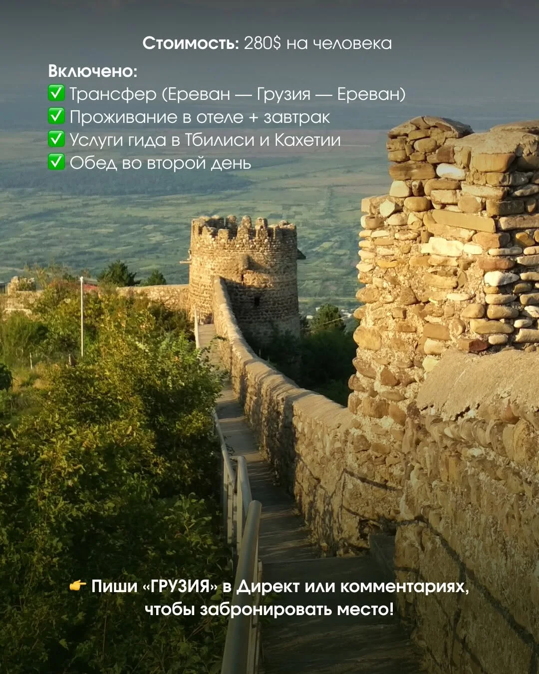 Путешествие в Тбилиси и Кахетию