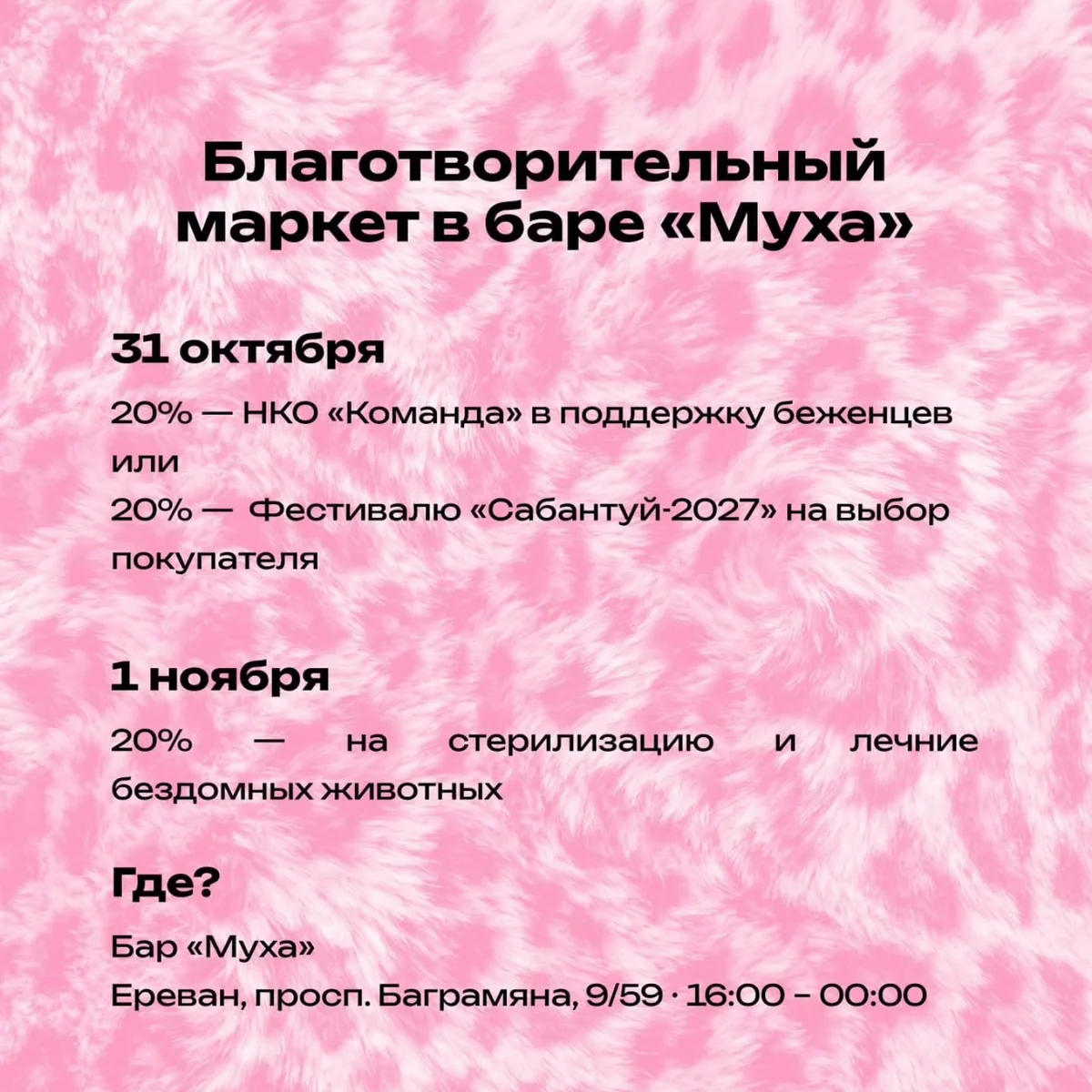 Благотворительный маркет: Бимбо&Панк