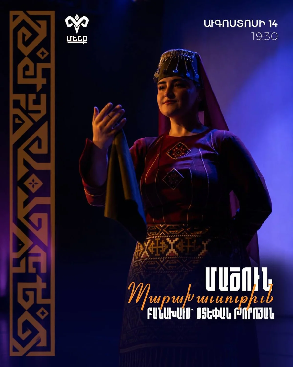 Мацун | Парасхосутюн