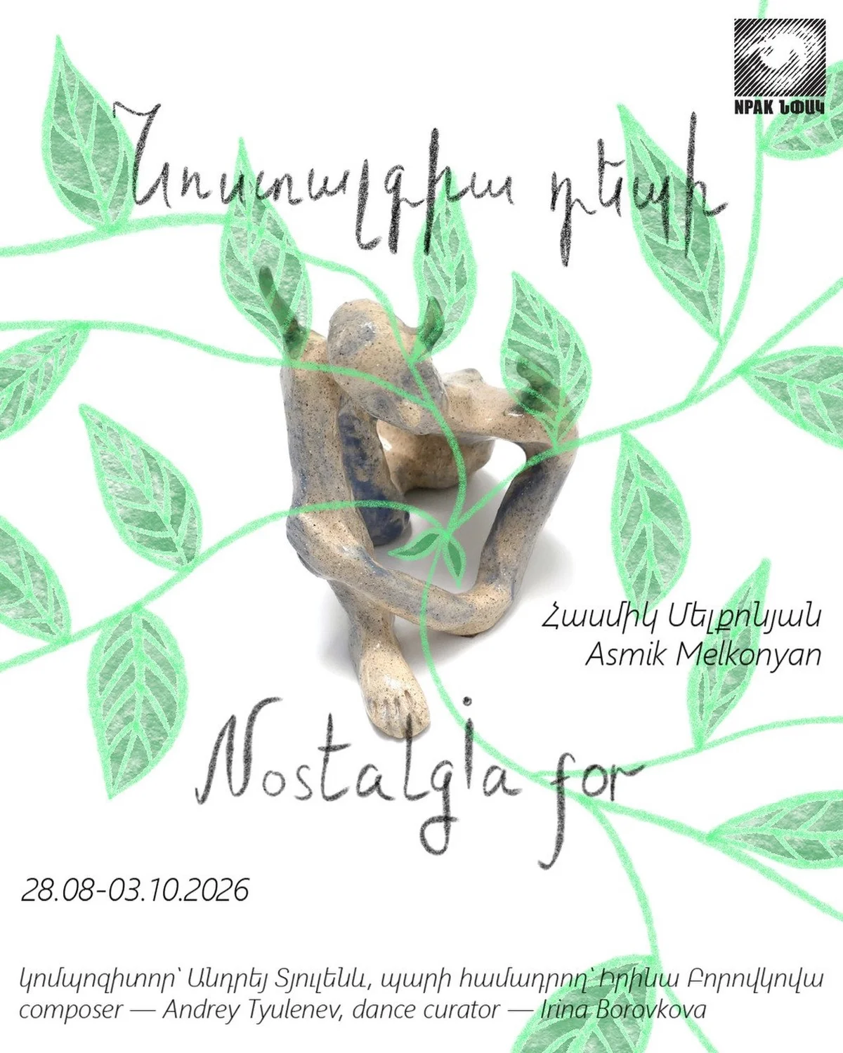 Nostalgia for…