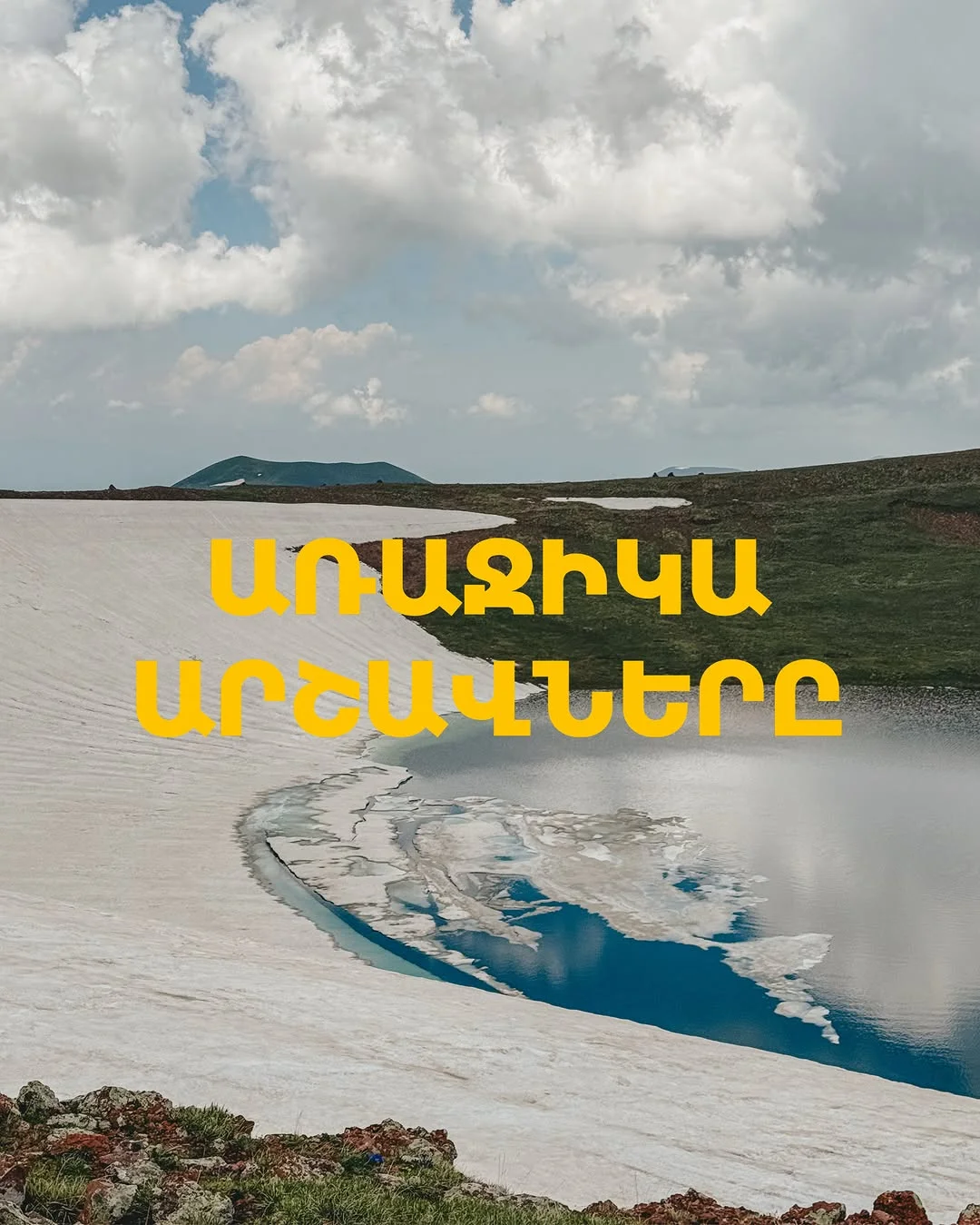 Озеро Рапи