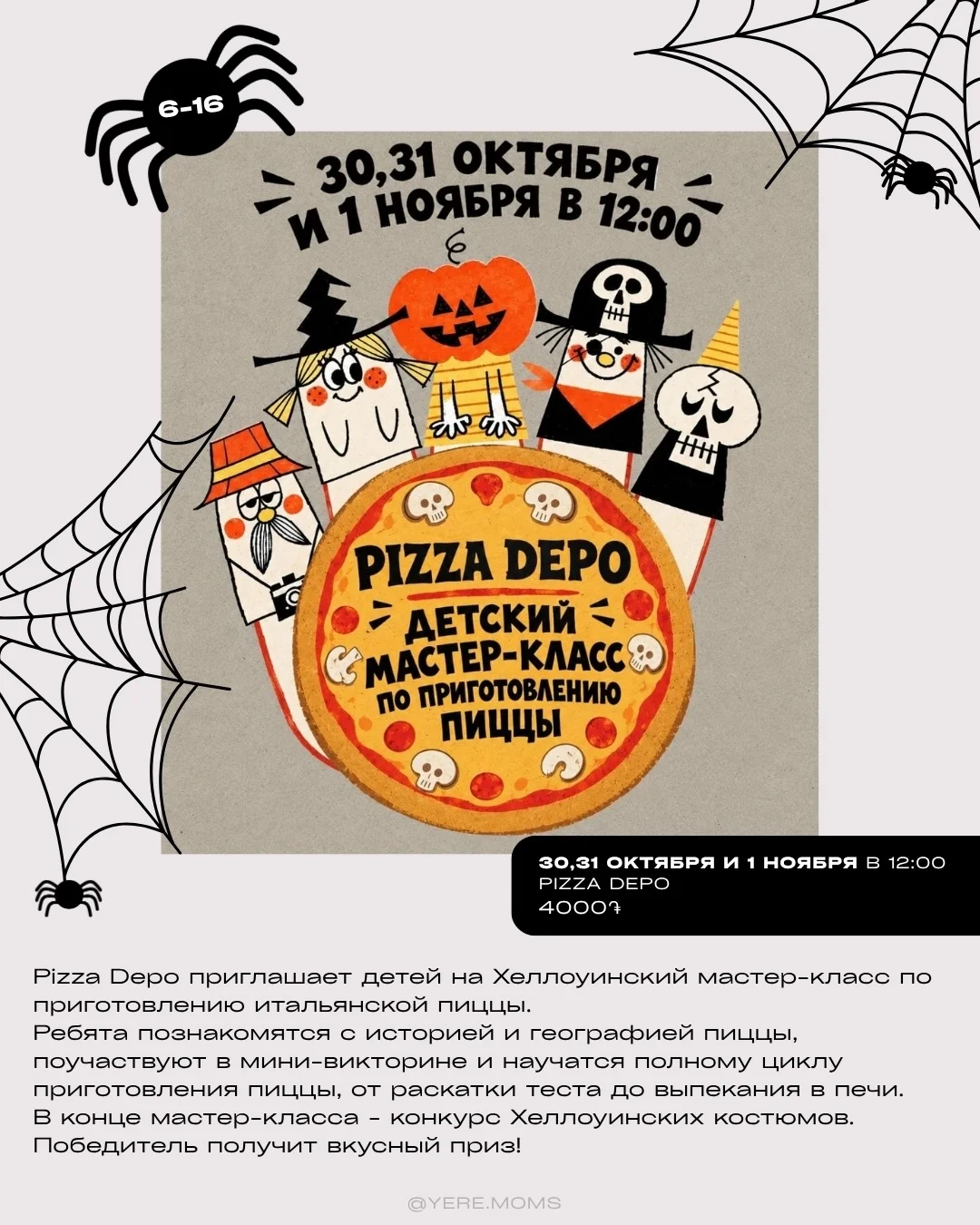 Պիցցայի պատրաստման մանկական վարպետության դաս