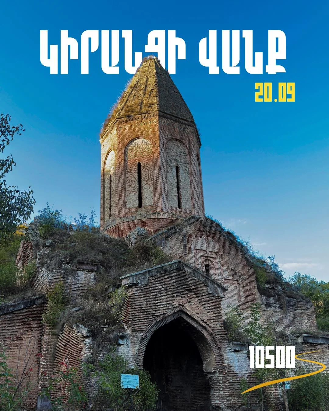 Поход к монастырю Киранц
