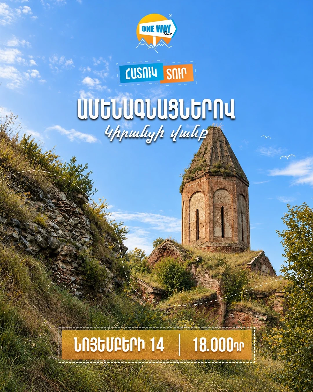 Ամենագնացներով Կիրանցի վանք