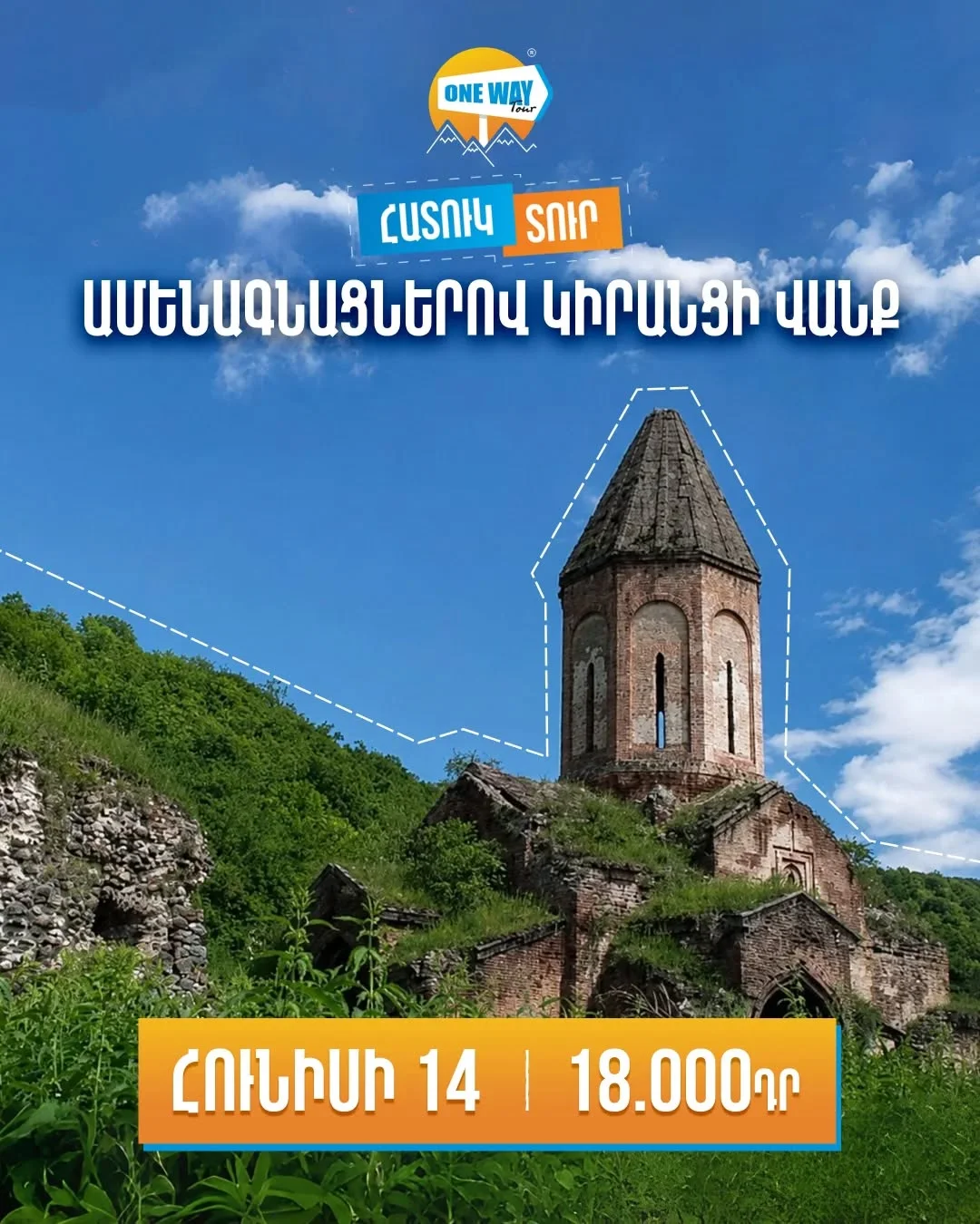 Джип-тур в монастырь Киранц