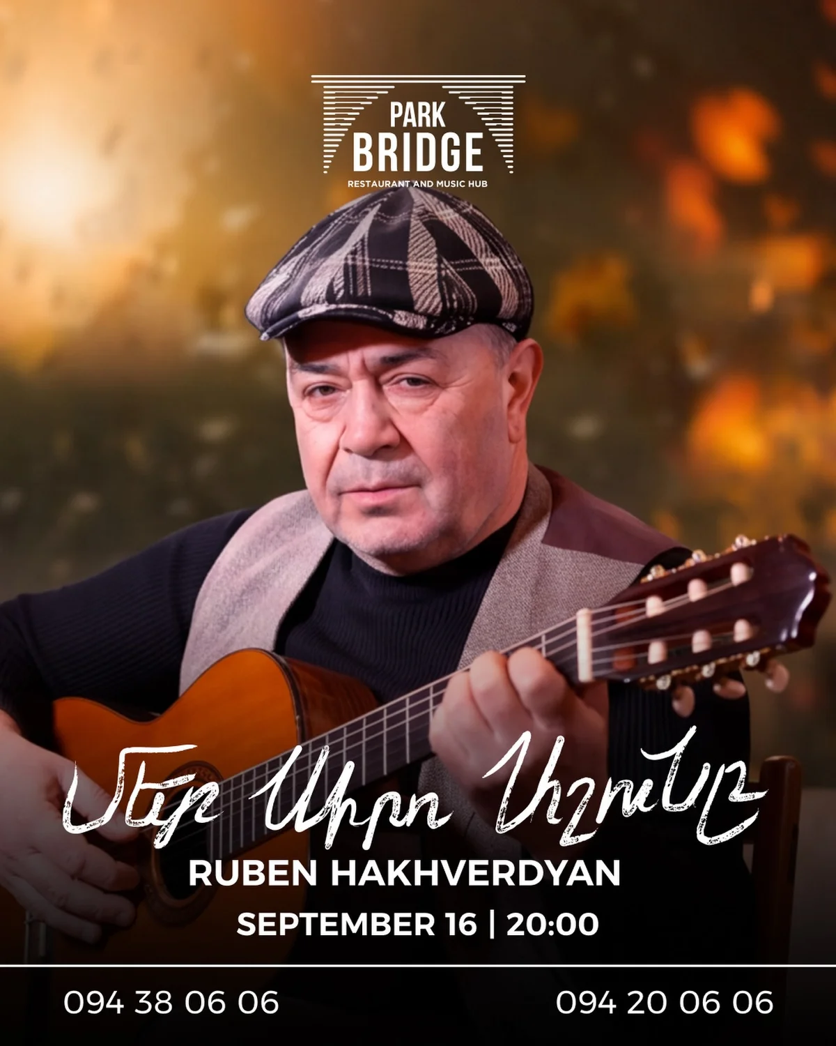 Ռուբեն Հախվերդյան. Մեր սիրո աշունը