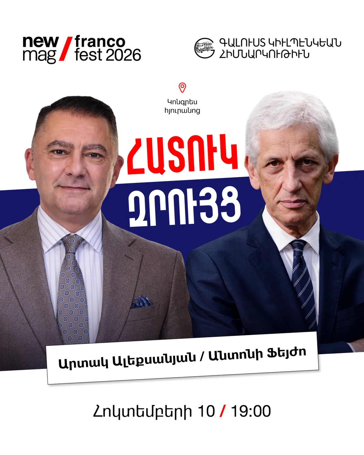 Francofest 2026: специальная беседа
