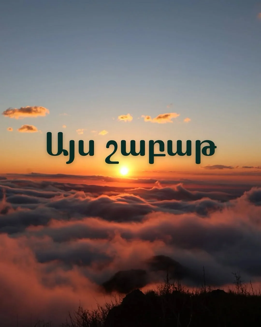 Восхождение на гору Димац