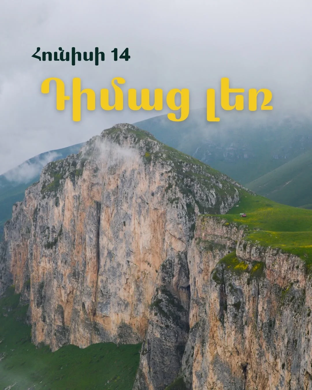 Восхождение на гору Димац