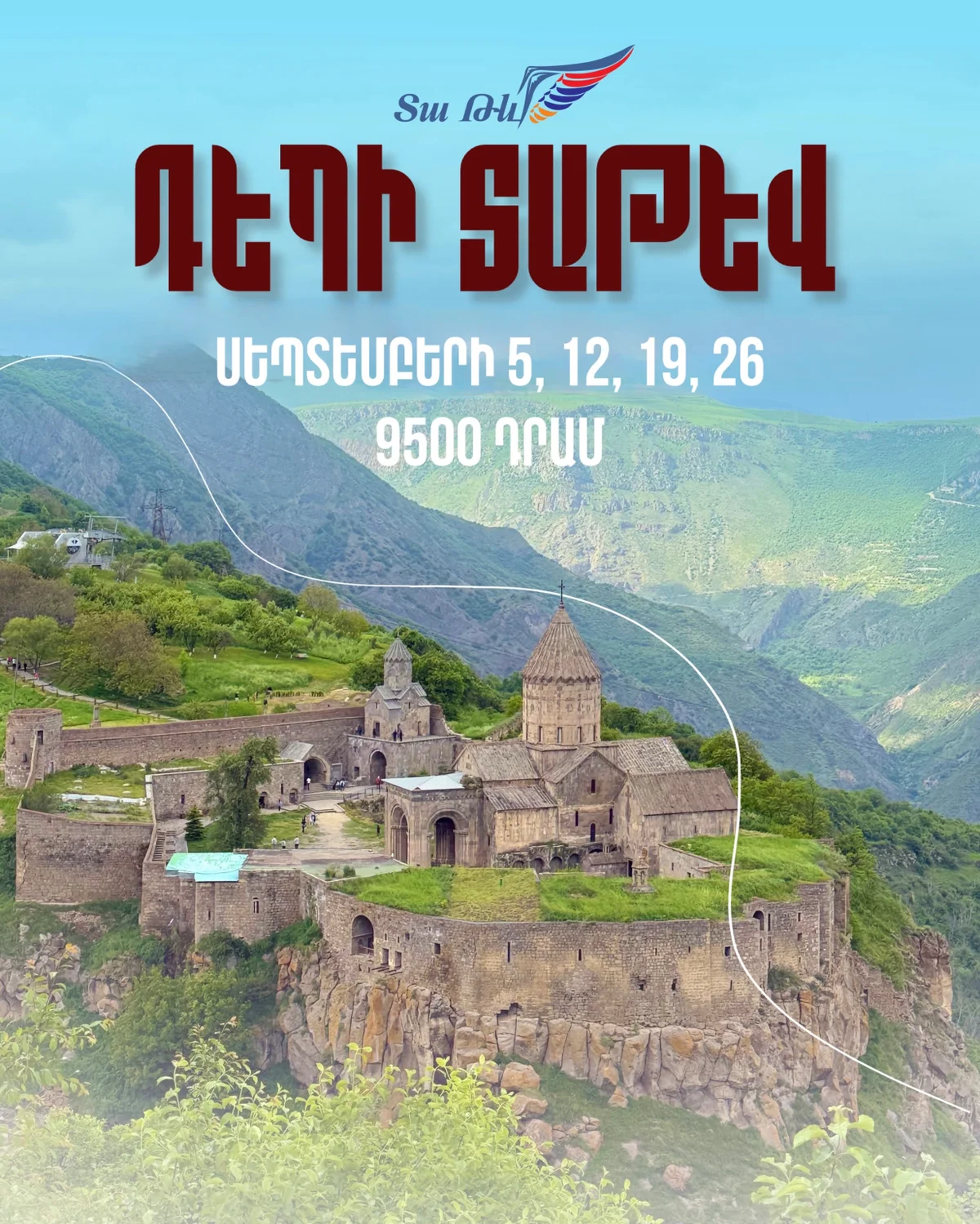 Поездка в Татев