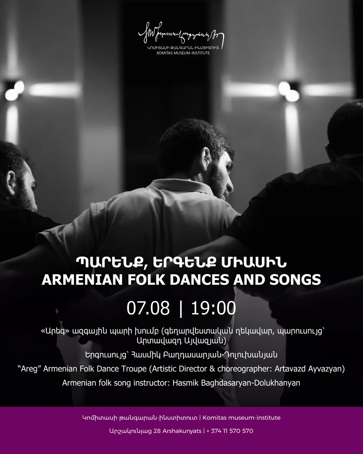 Պարենք, երգենք միասին