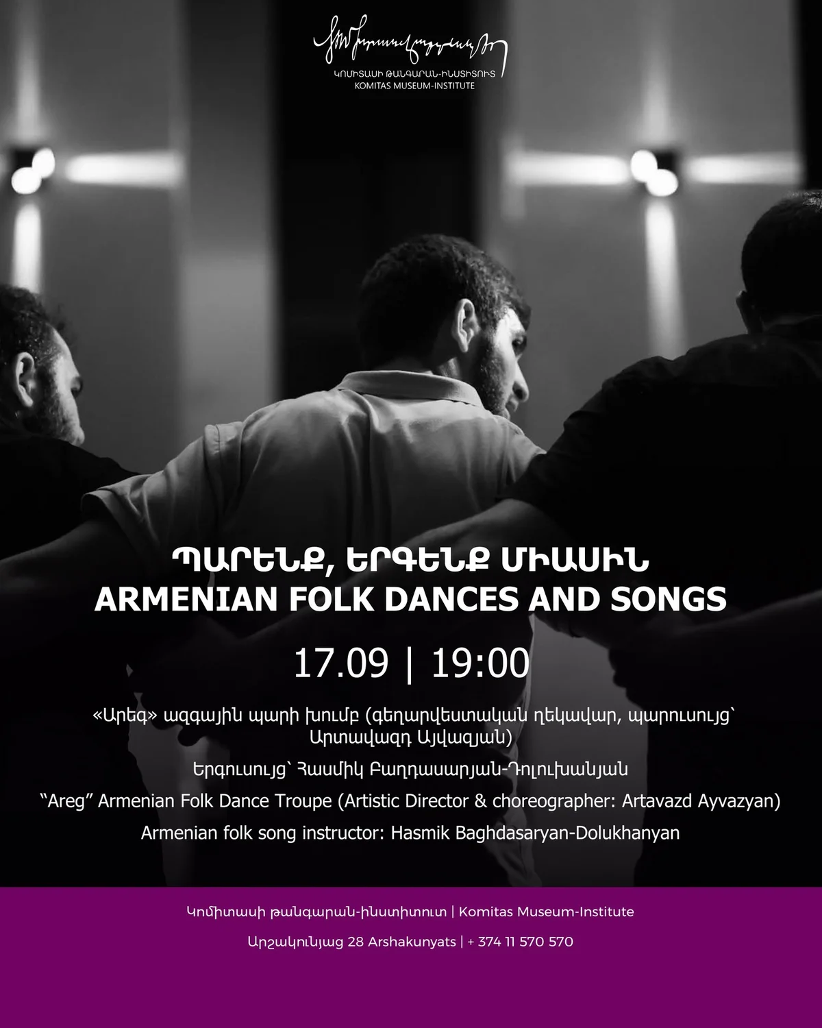 Պարենք, երգենք միասին