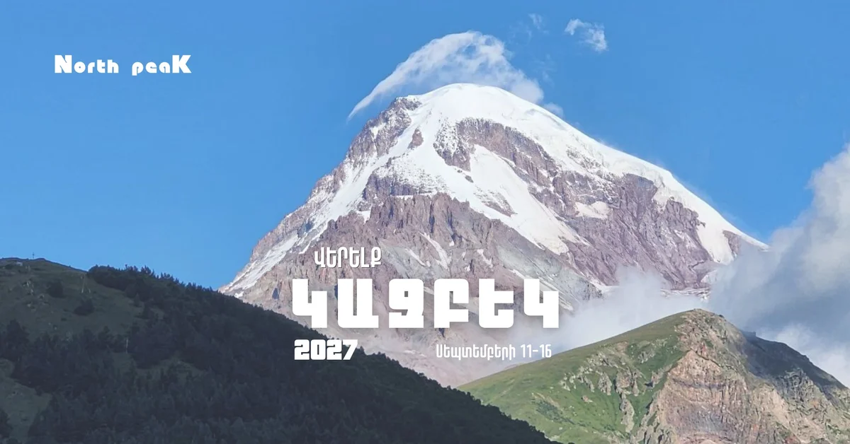 Վերելք Կազբեկ