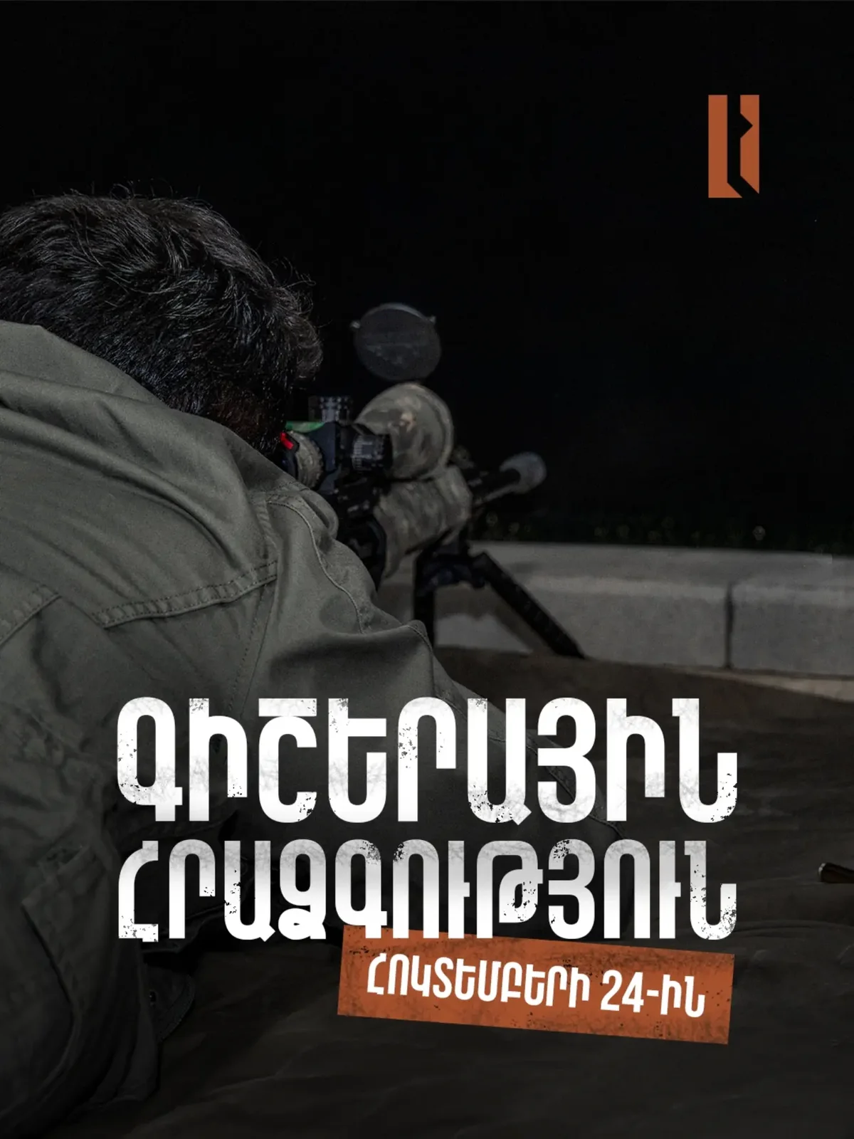 Night Shooting