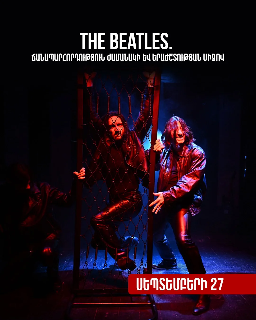 The Beatles. Путешествие сквозь время и музыку