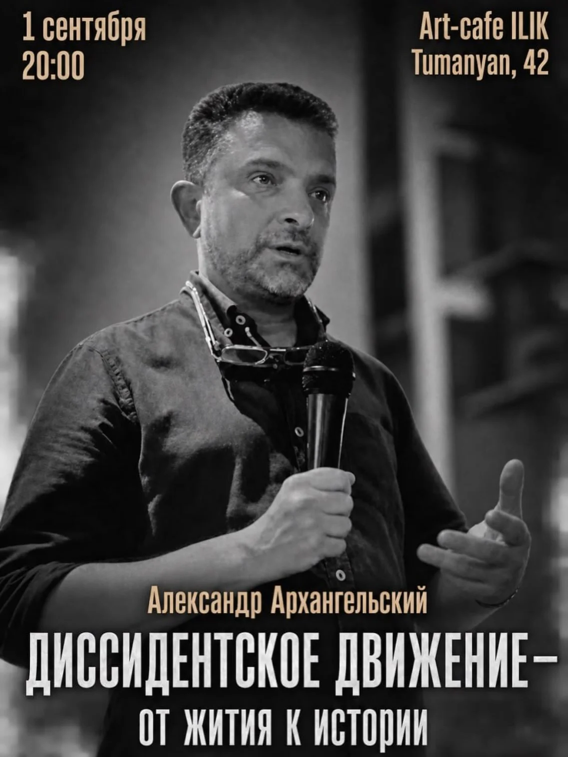 Диссидентское движение — от жития к истории