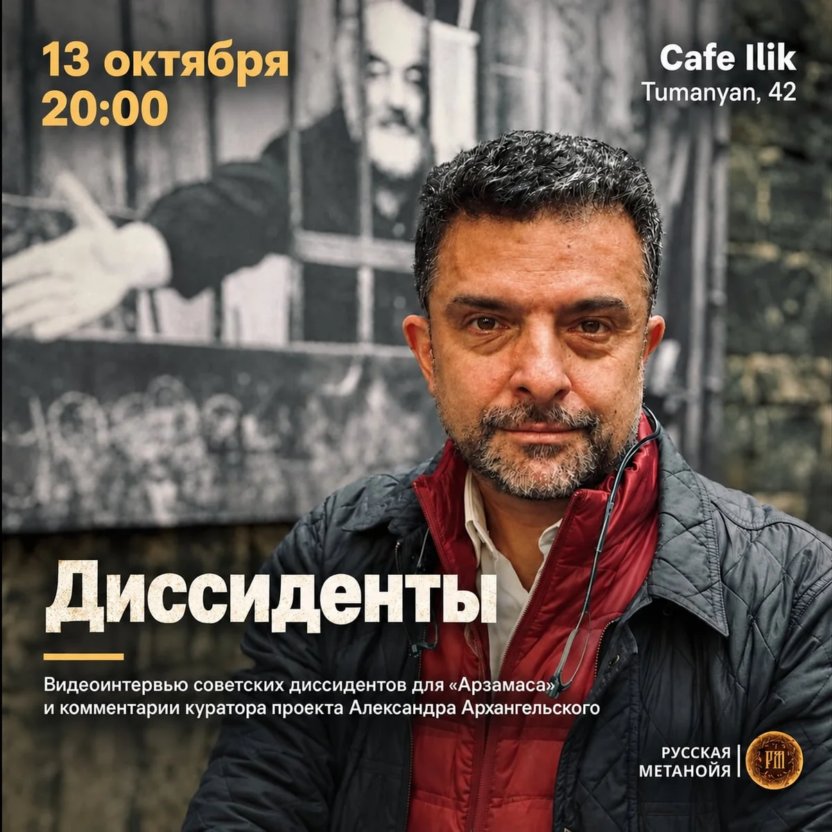 Dissidents: Alexander Arkhangelsky