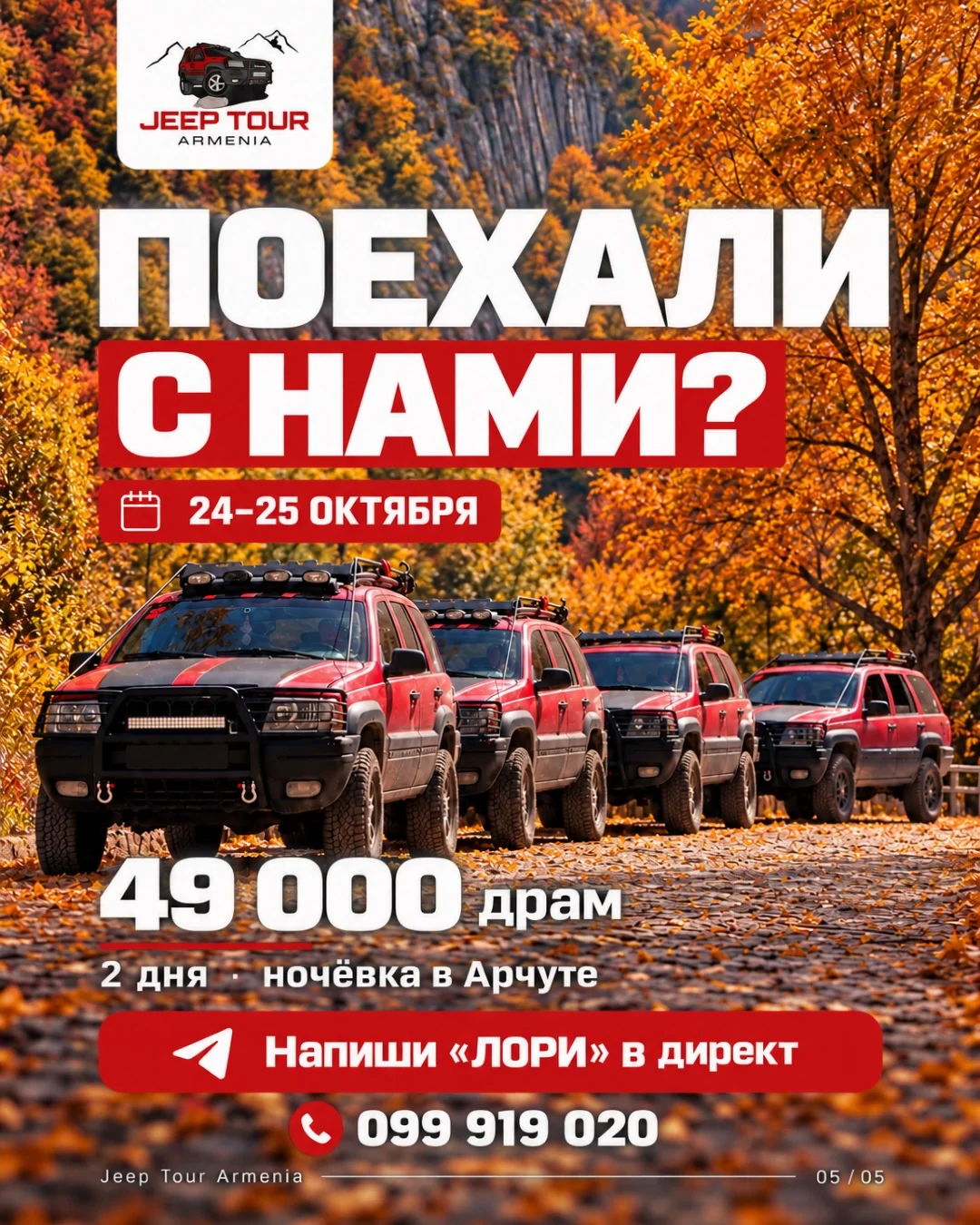 Джип-тур с ночёвкой в Арчуте