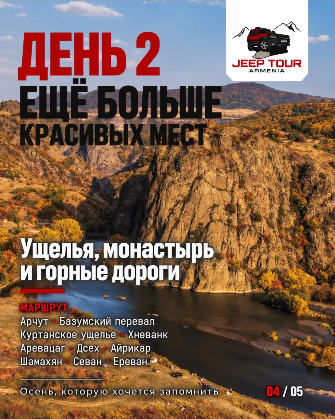 Джип-тур с ночёвкой в Арчуте