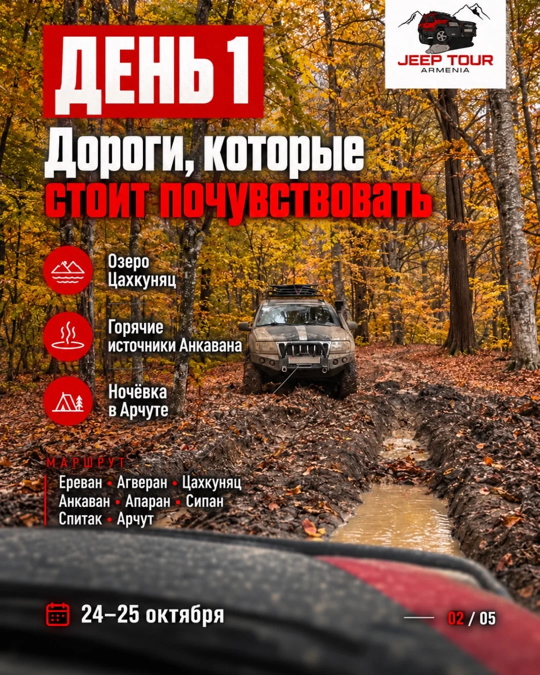 Джип-тур с ночёвкой в Арчуте