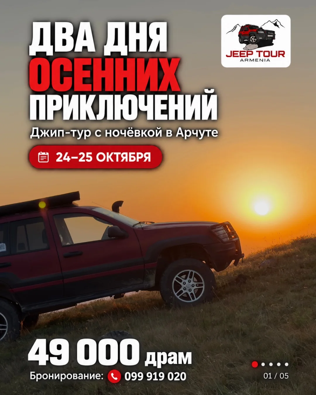 Джип-тур с ночёвкой в Арчуте