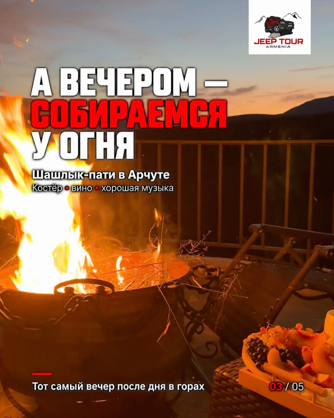 Джип-тур с ночёвкой в Арчуте