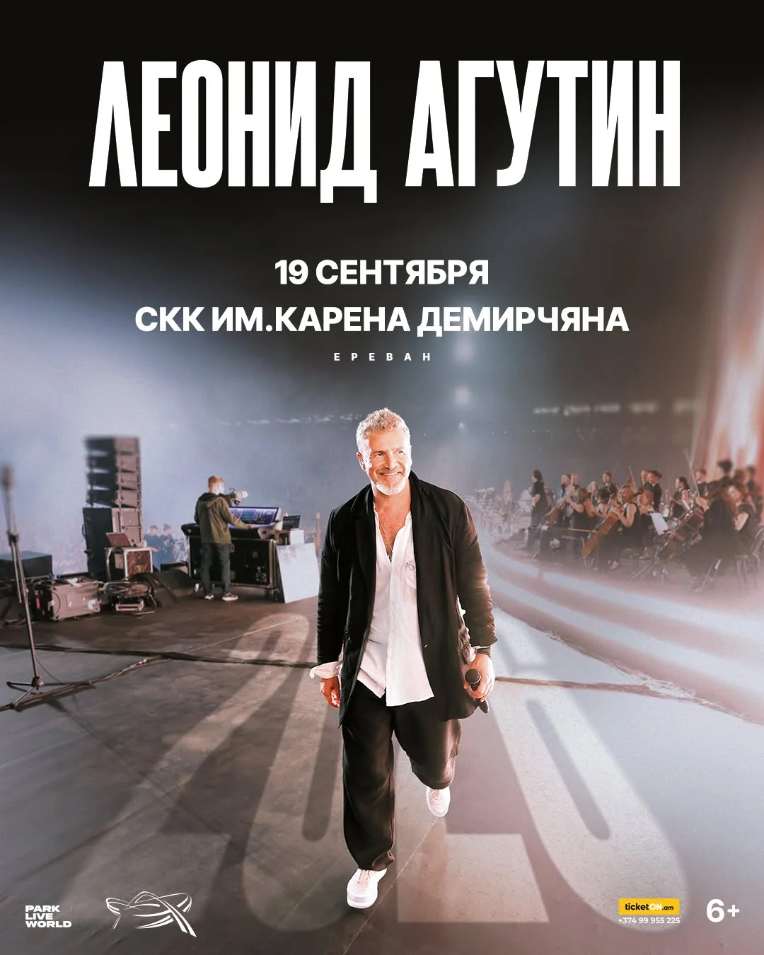 Леонид Агутин