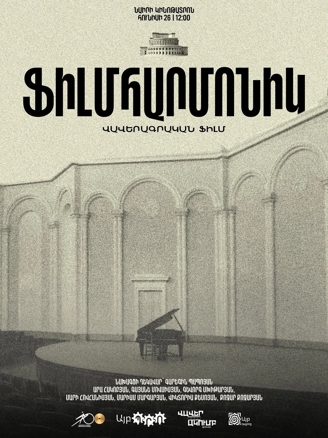 ФильмГармоник