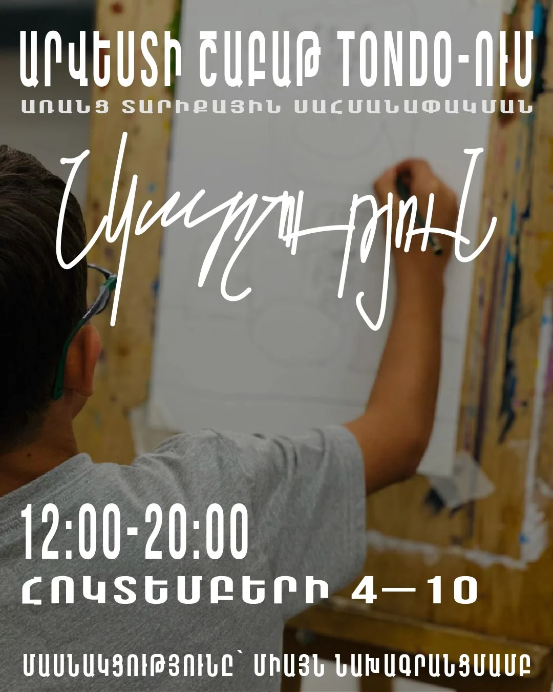 Неделя искусств в Tondo