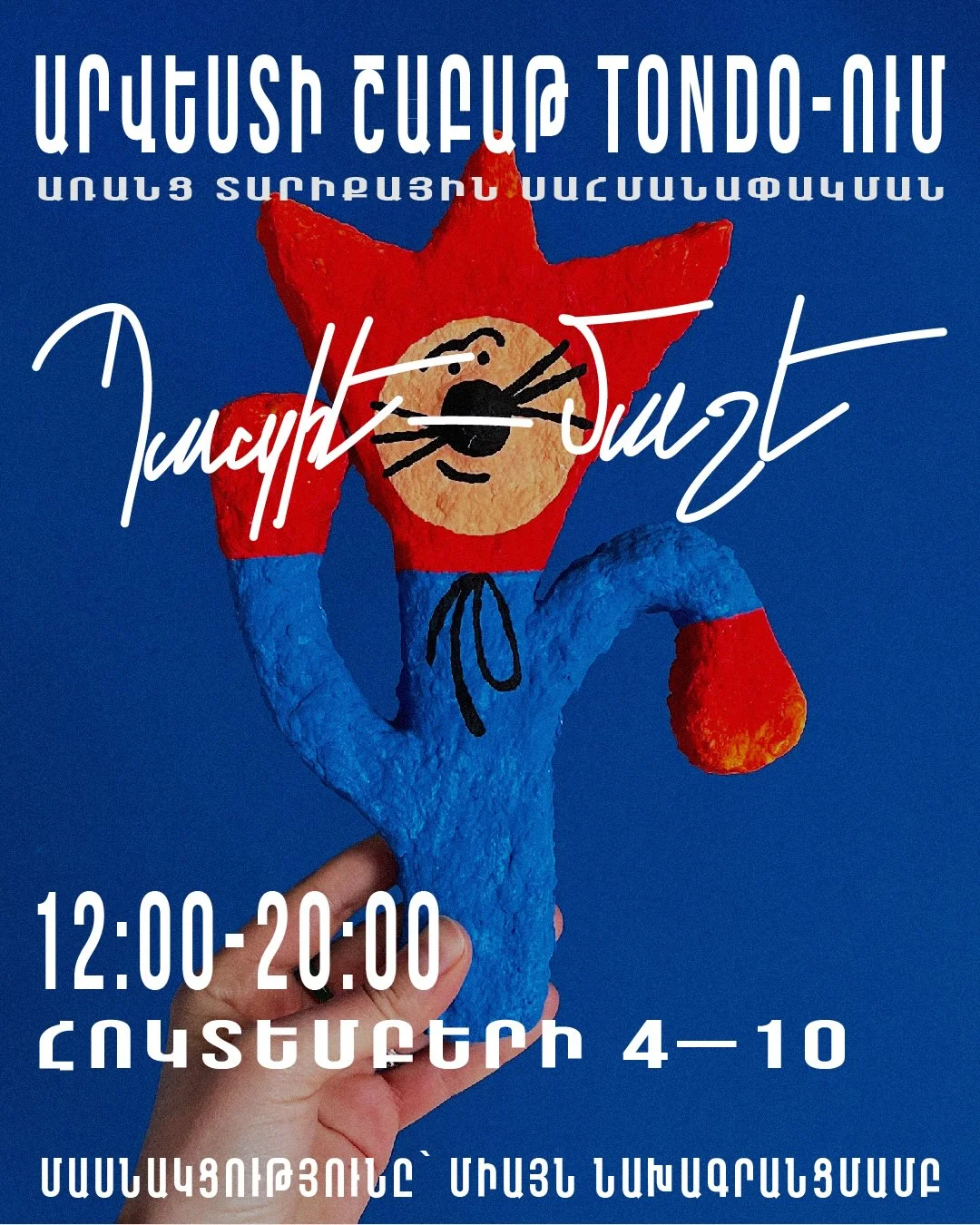 Неделя искусств в Tondo