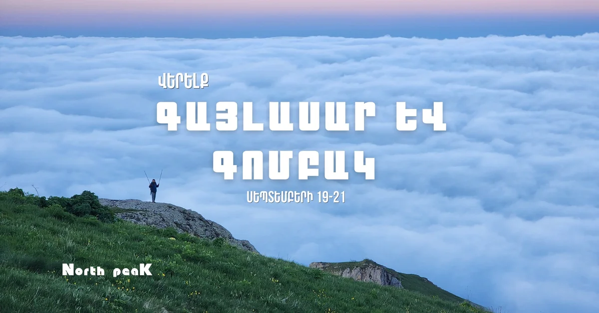 Восхождение на Гайласар и Гомбак