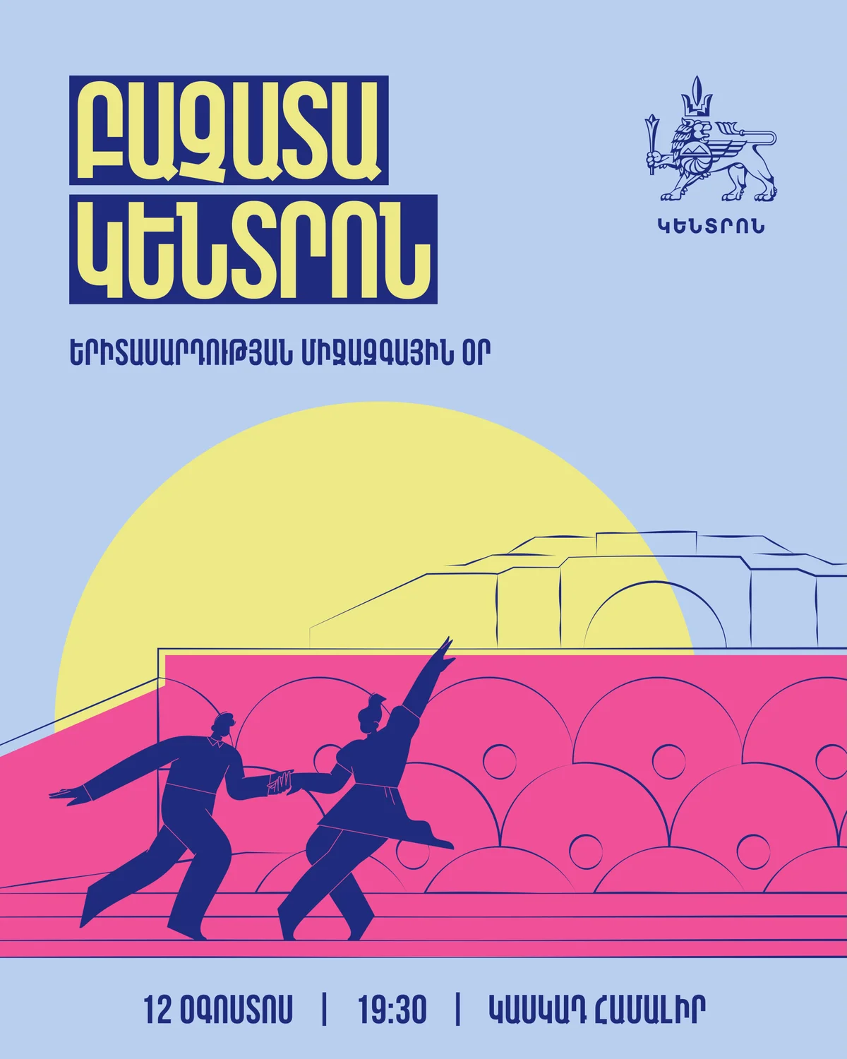 Լատինոամերիկյան պարերի բաց դաս