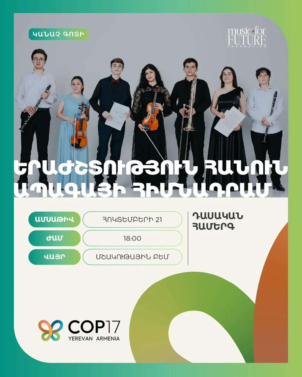 Armenian Virtuosos at COP17